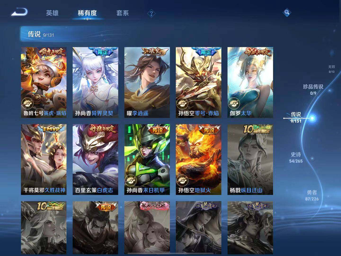 WZLX3388088王者荣耀账号详情图7