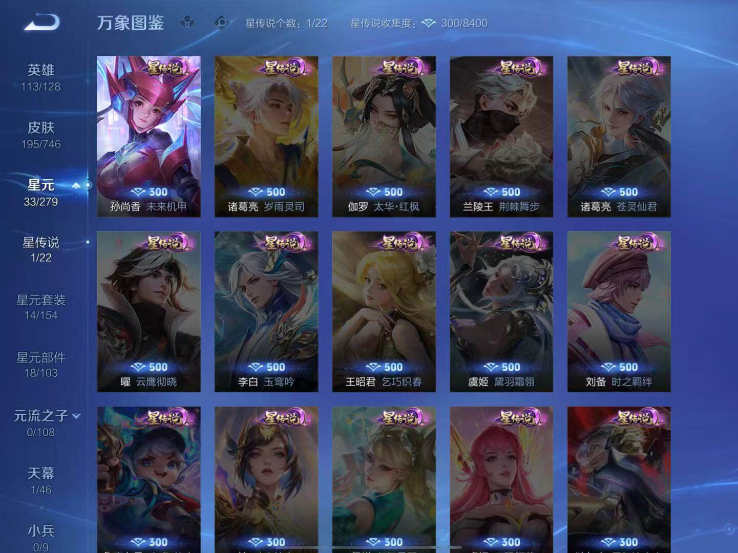 WZLX3388088王者荣耀账号详情图8