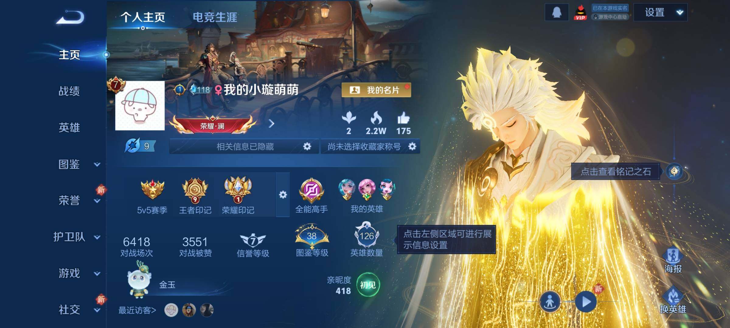 WZCMY3389137王者荣耀账号详情图2