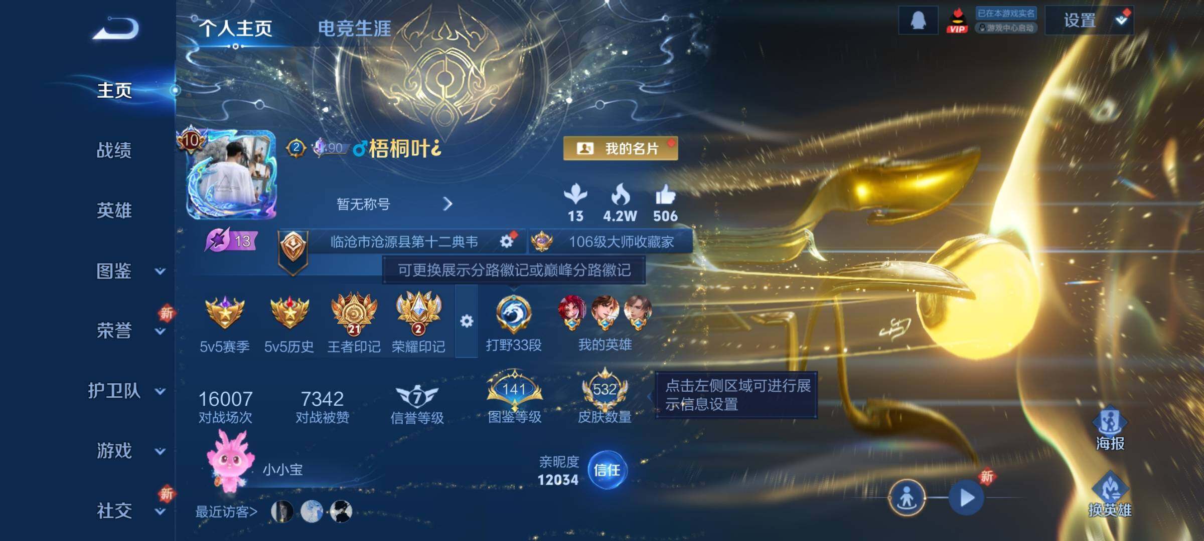 WZCMY3389112王者荣耀账号详情图2