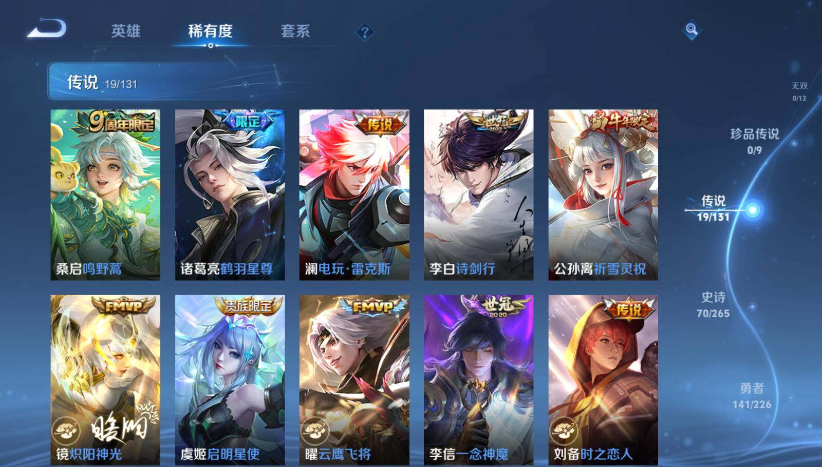 WZQM3390693王者荣耀账号详情图15