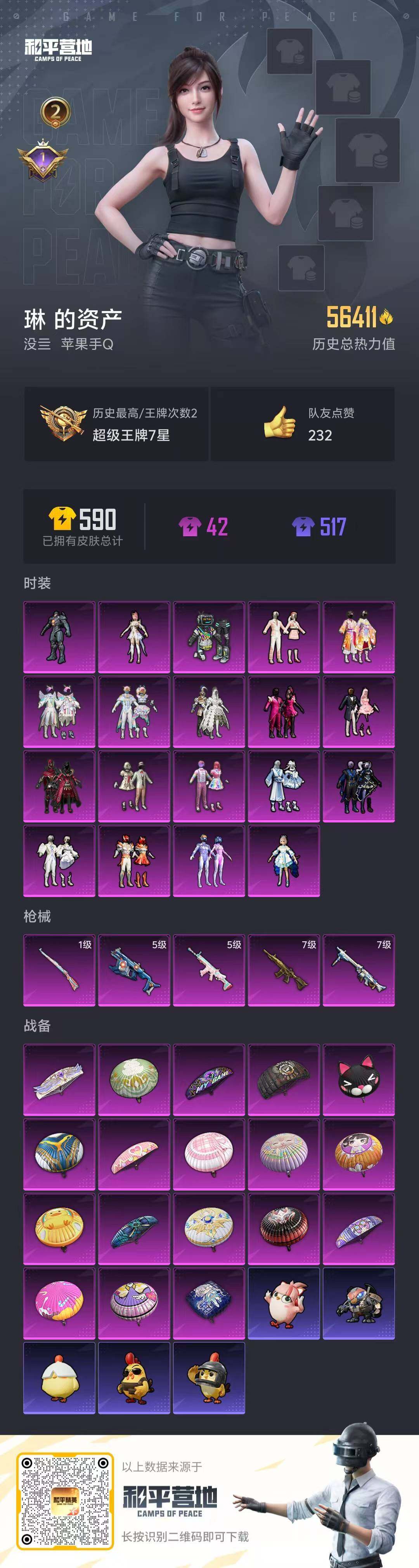 HPCMW3449217和平精英账号详情图17