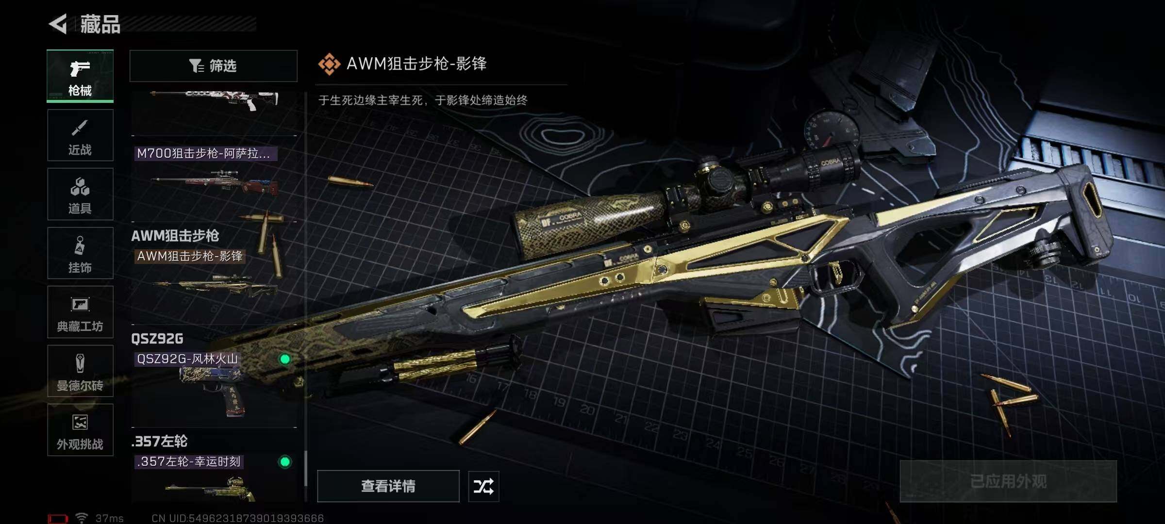 SJZQM370329三角洲行动账号详情图65 SJZQM370329三角洲行动账号详情图65