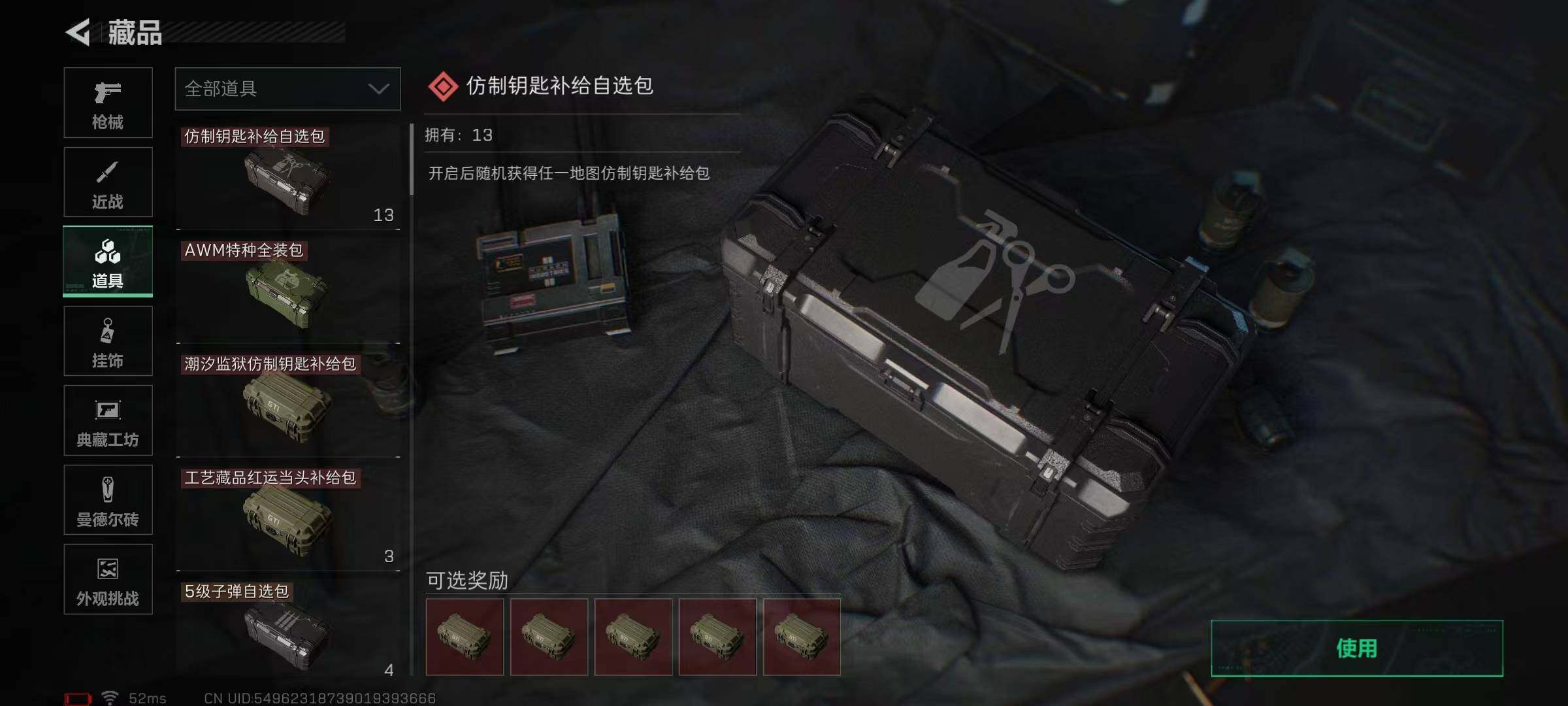 SJZQM370329三角洲行动账号详情图67 SJZQM370329三角洲行动账号详情图67