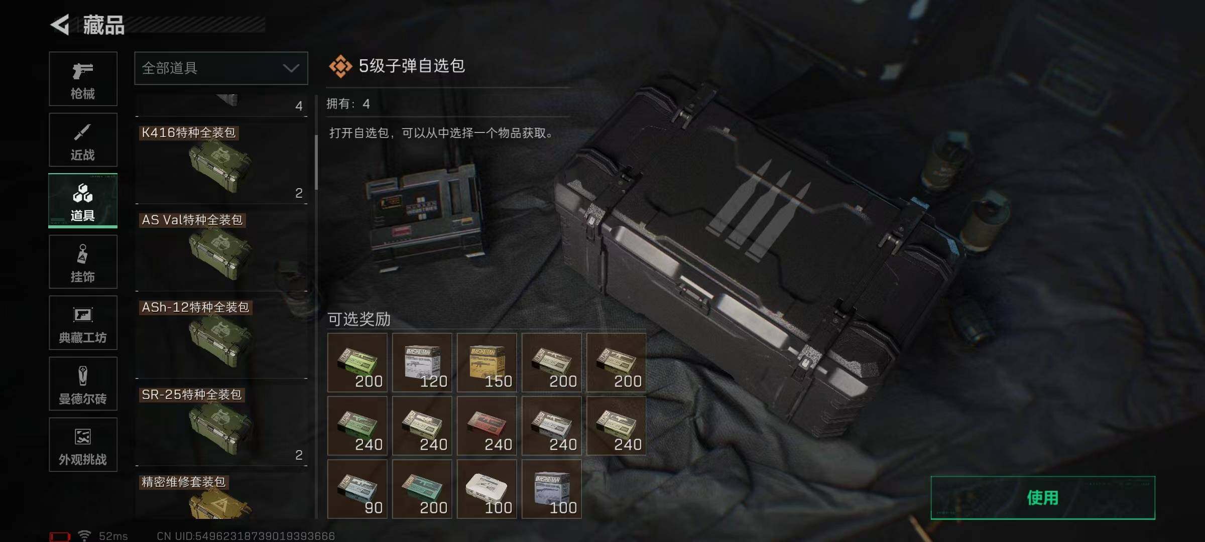 SJZQM370329三角洲行动账号详情图68 SJZQM370329三角洲行动账号详情图68