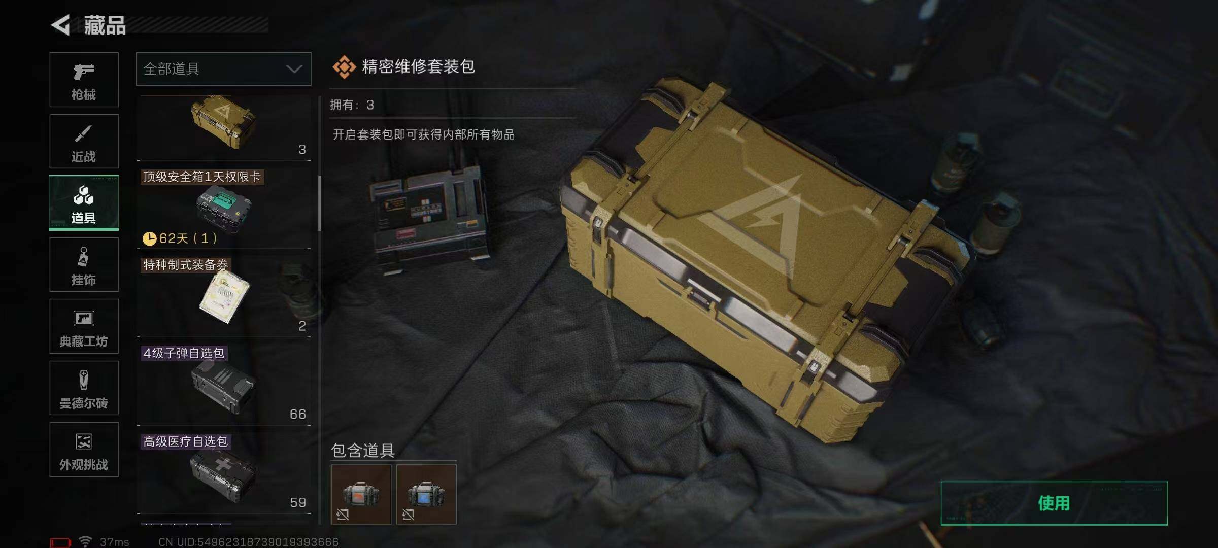 SJZQM370329三角洲行动账号详情图69 SJZQM370329三角洲行动账号详情图69