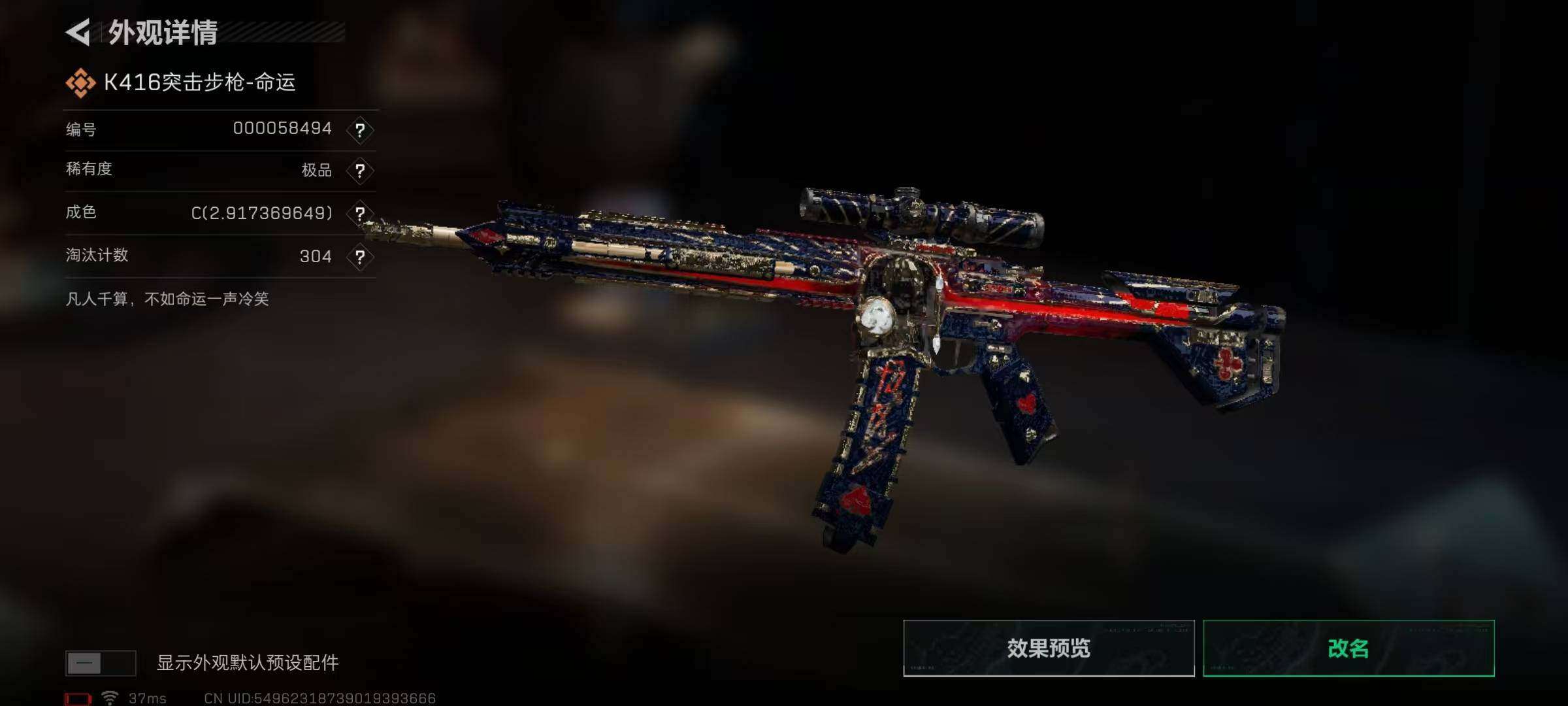 SJZQM370329三角洲行动账号详情图88 SJZQM370329三角洲行动账号详情图88