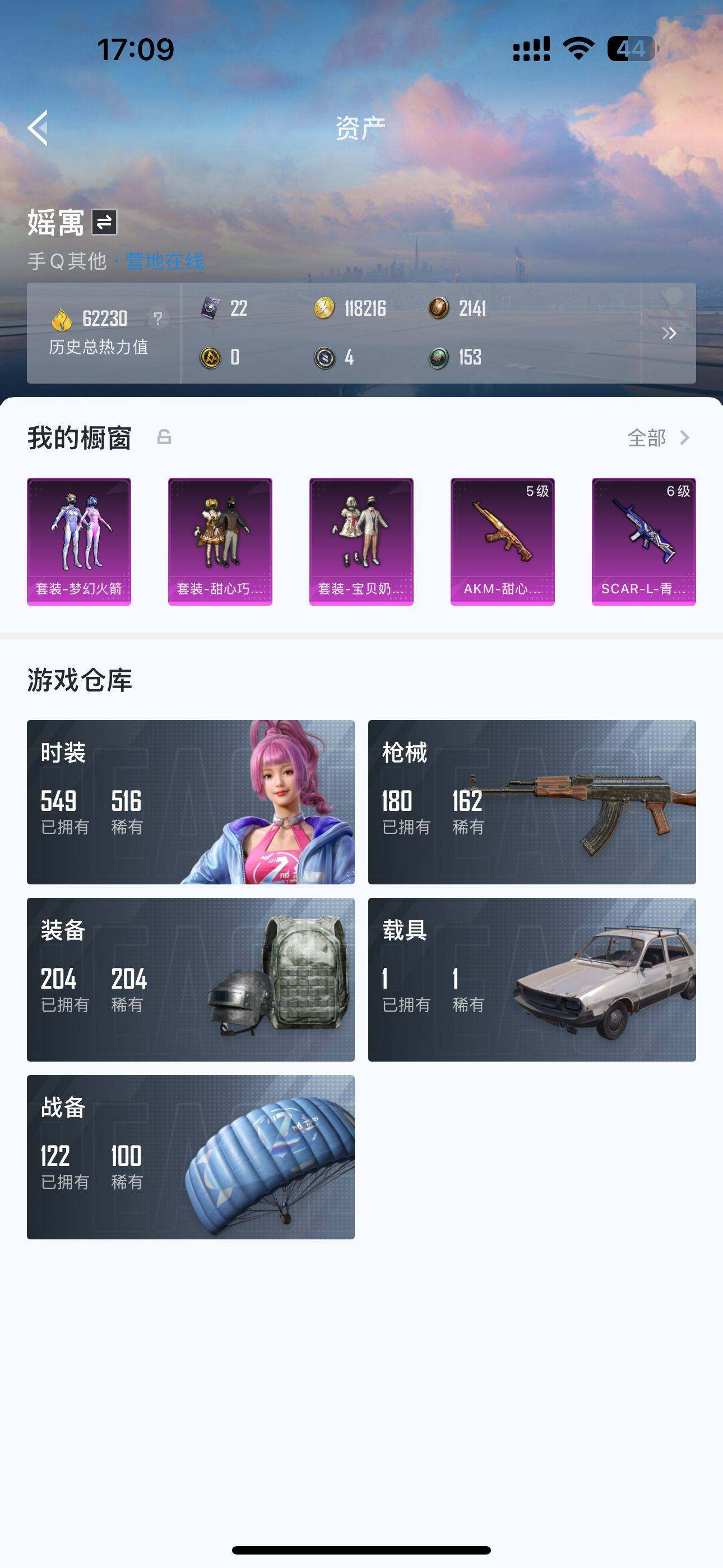 HPQM3398851和平精英账号详情图6 HPQM3398851和平精英账号详情图6