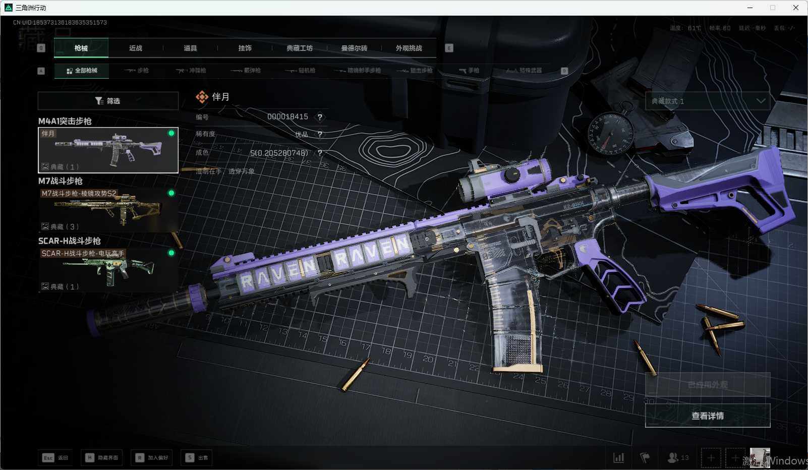 SJZQM370589三角洲行动账号详情图28 SJZQM370589三角洲行动账号详情图28