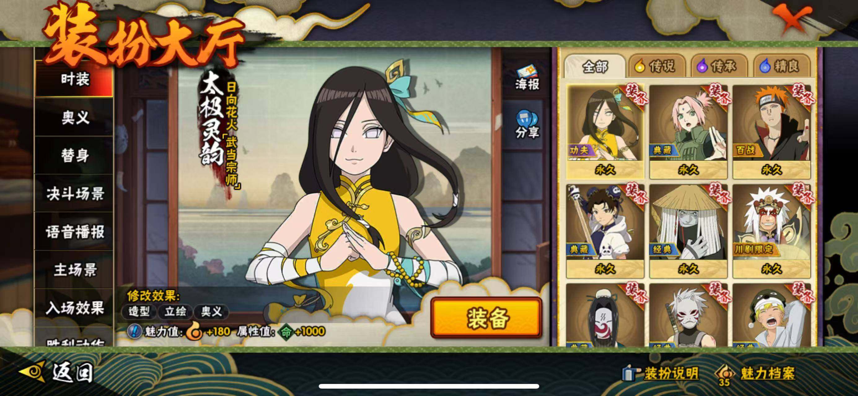 HYLFY336850火影忍者账号详情图4 HYLFY336850火影忍者账号详情图4