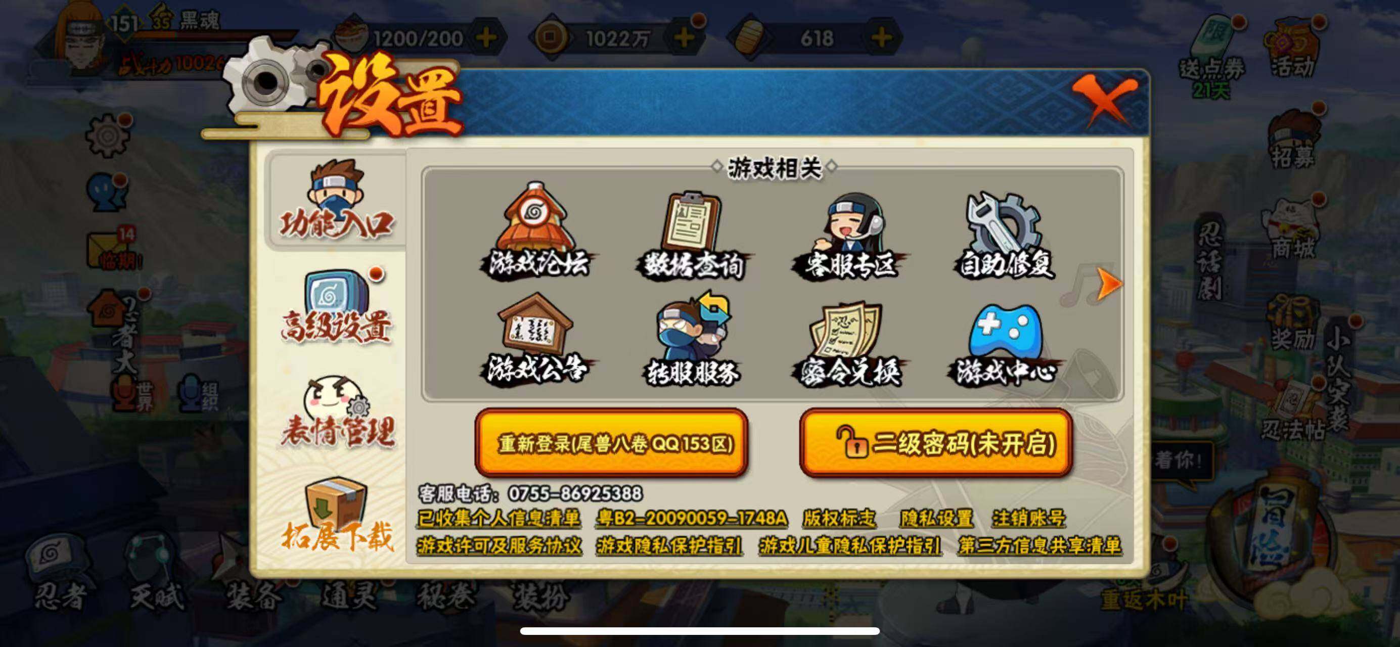 HYLFY336850火影忍者账号详情图11 HYLFY336850火影忍者账号详情图11