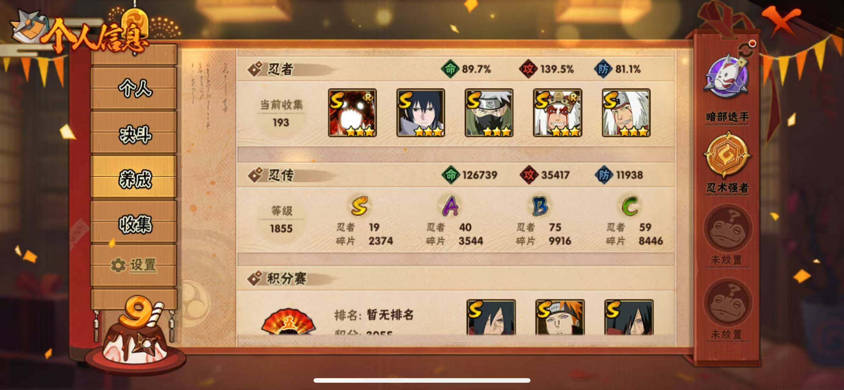 HYLFY336850火影忍者账号详情图13 HYLFY336850火影忍者账号详情图13