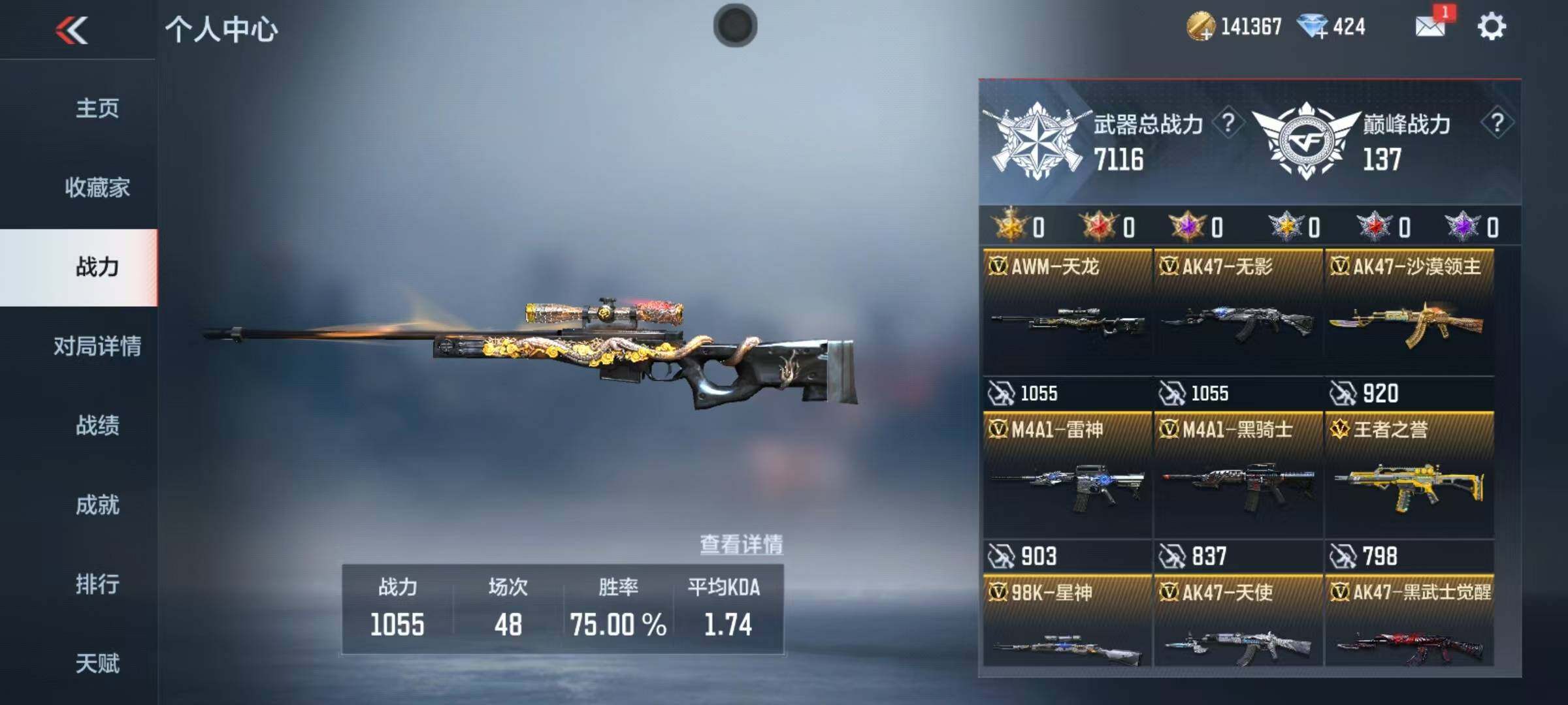 CFMEY366596枪战王者账号详情图7 CFMEY366596枪战王者账号详情图7