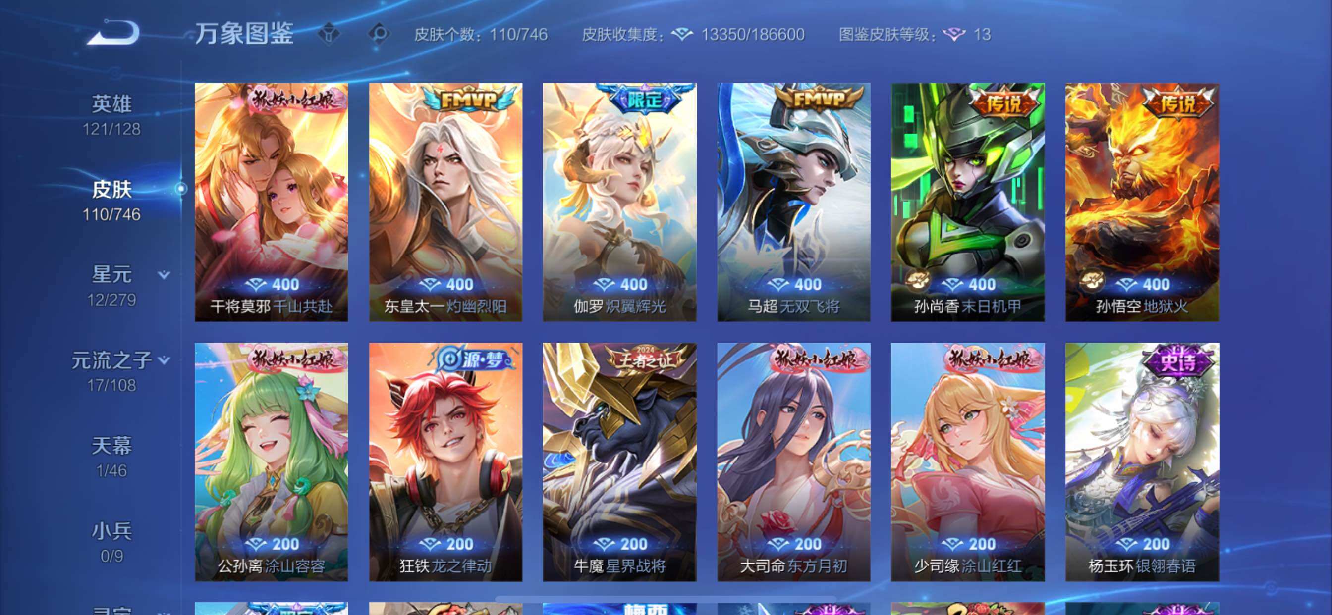 WZCMY3389125王者荣耀账号详情图10