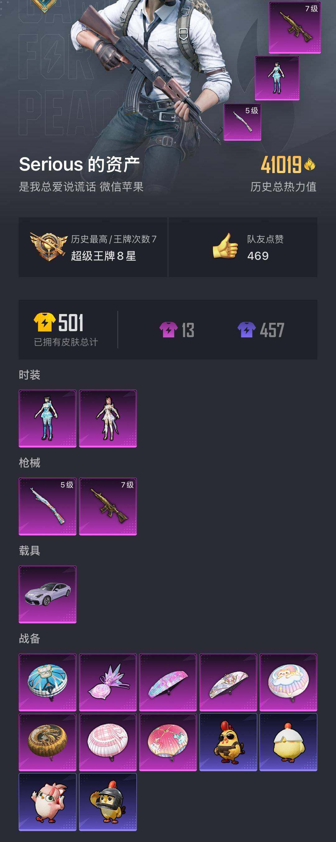 HPQM3398884和平精英账号详情图3 HPQM3398884和平精英账号详情图3