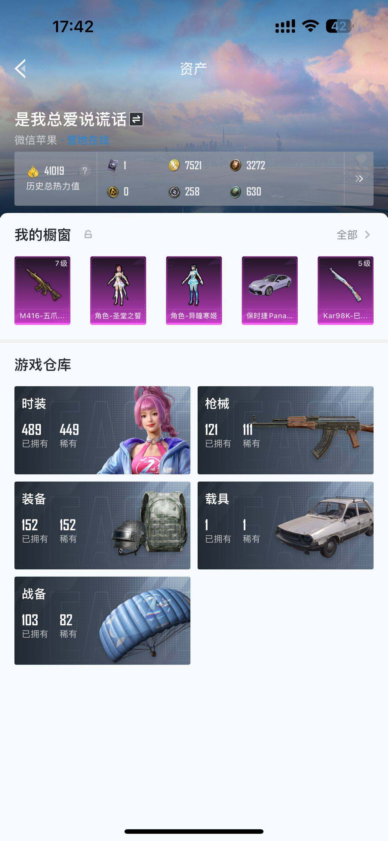 HPQM3398884和平精英账号详情图4 HPQM3398884和平精英账号详情图4