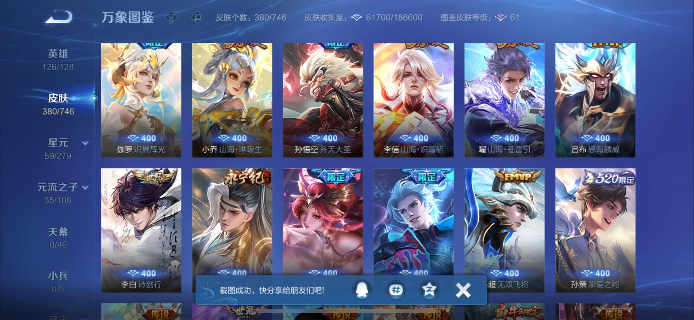 WZCMW424447王者荣耀账号详情图7 WZCMW424447王者荣耀账号详情图7