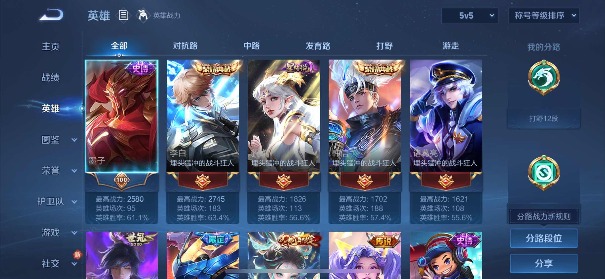 WZCMW3388787王者荣耀账号详情图3