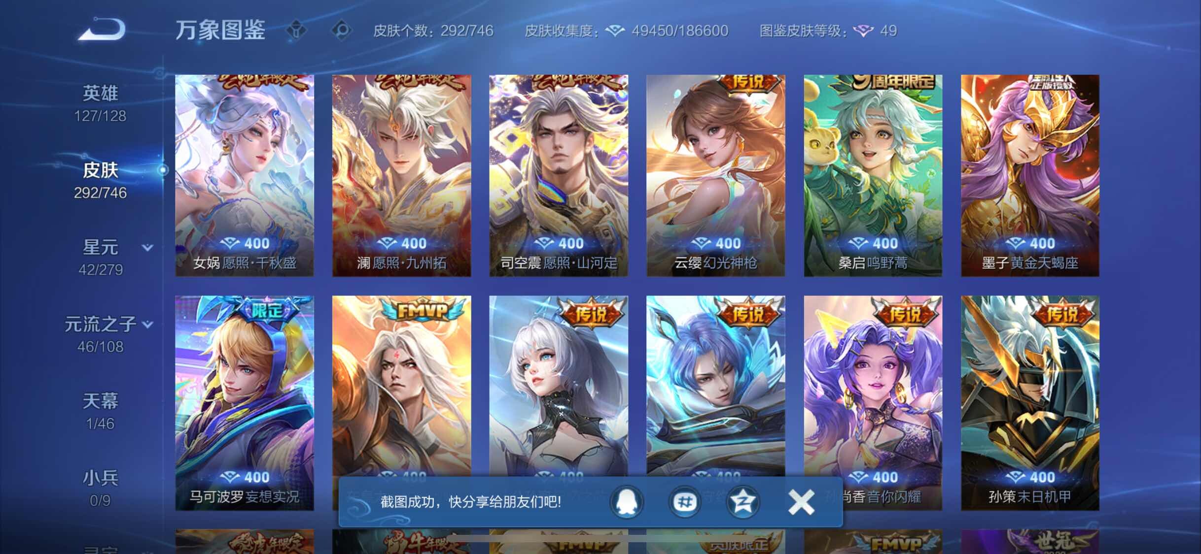 WZCMW3388787王者荣耀账号详情图7