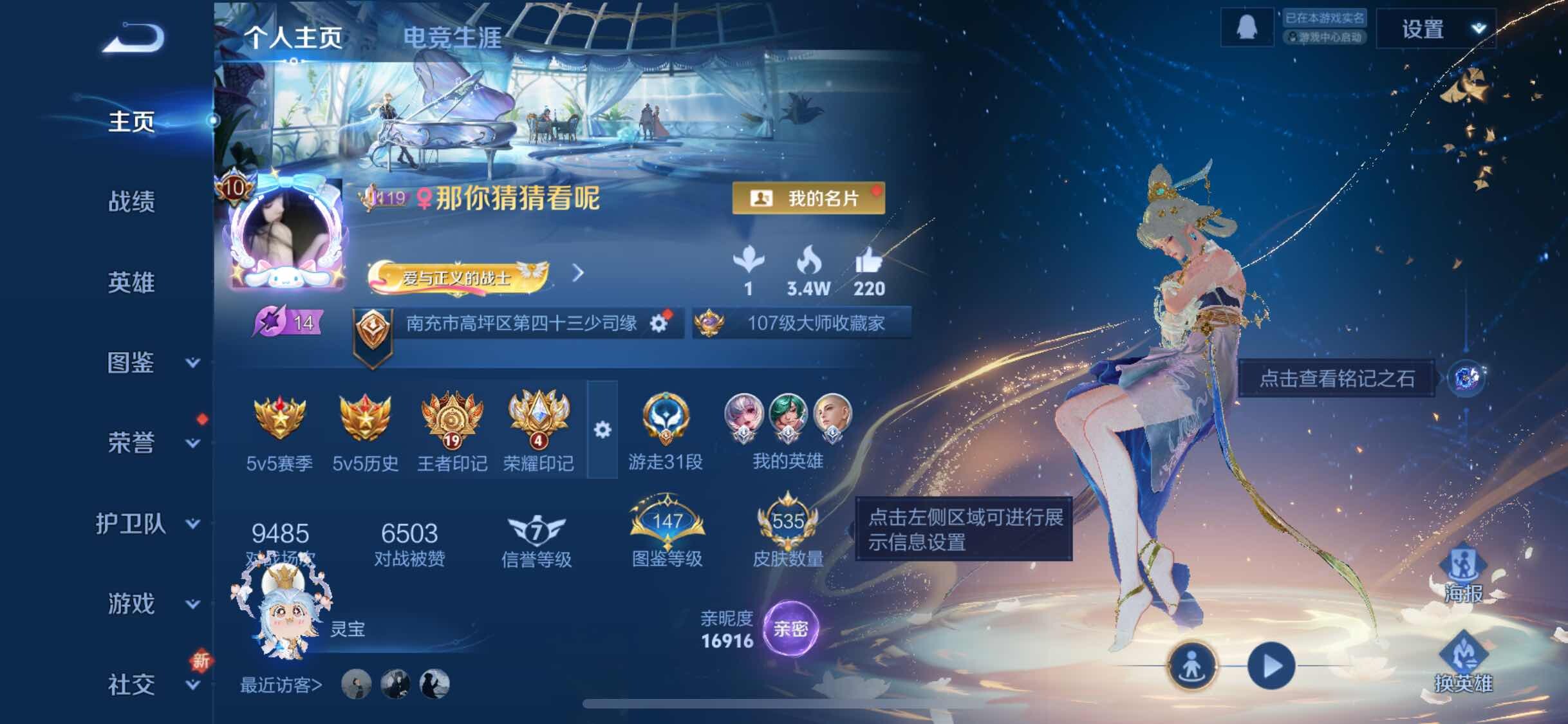 WZCMW3388786王者荣耀账号详情图2 WZCMW3388786王者荣耀账号详情图2