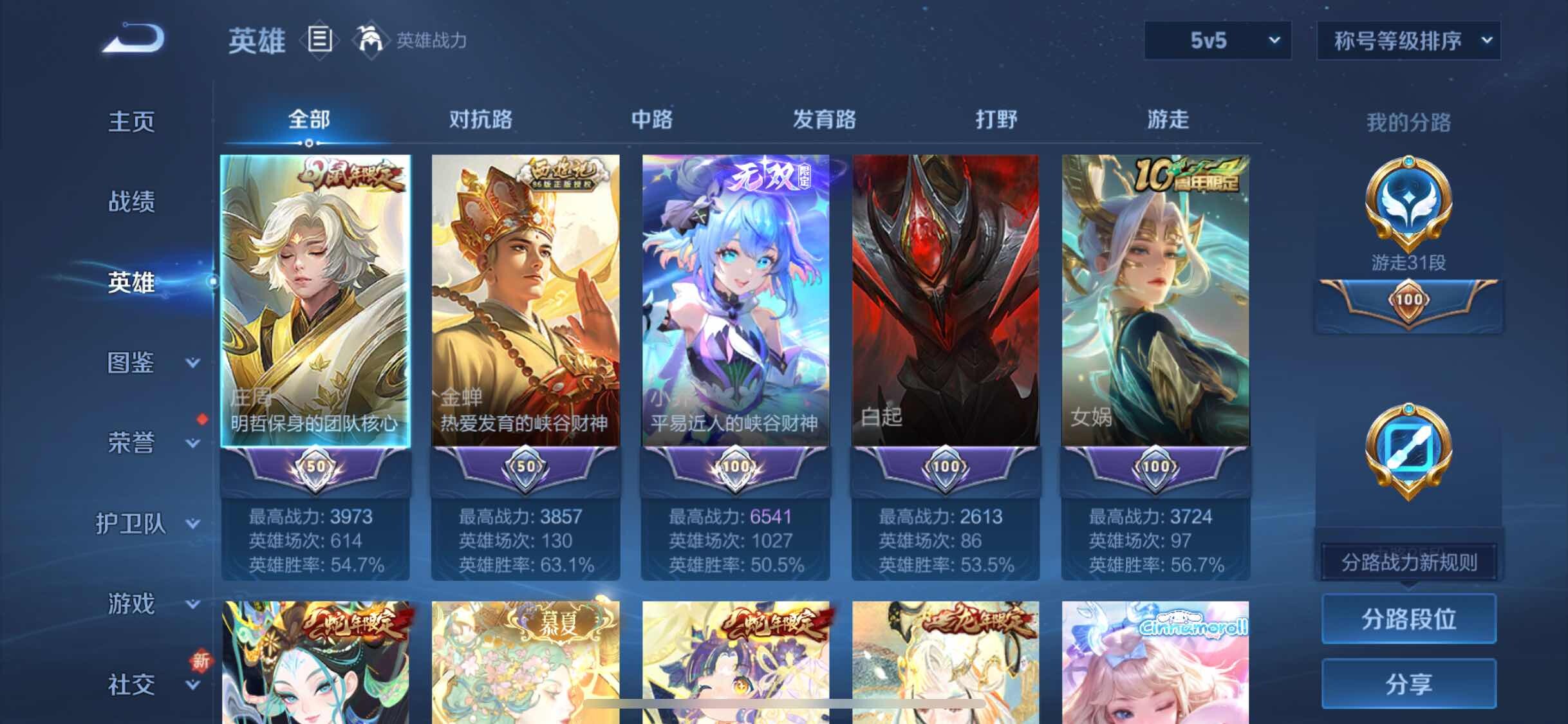 WZCMW3388786王者荣耀账号详情图3 WZCMW3388786王者荣耀账号详情图3