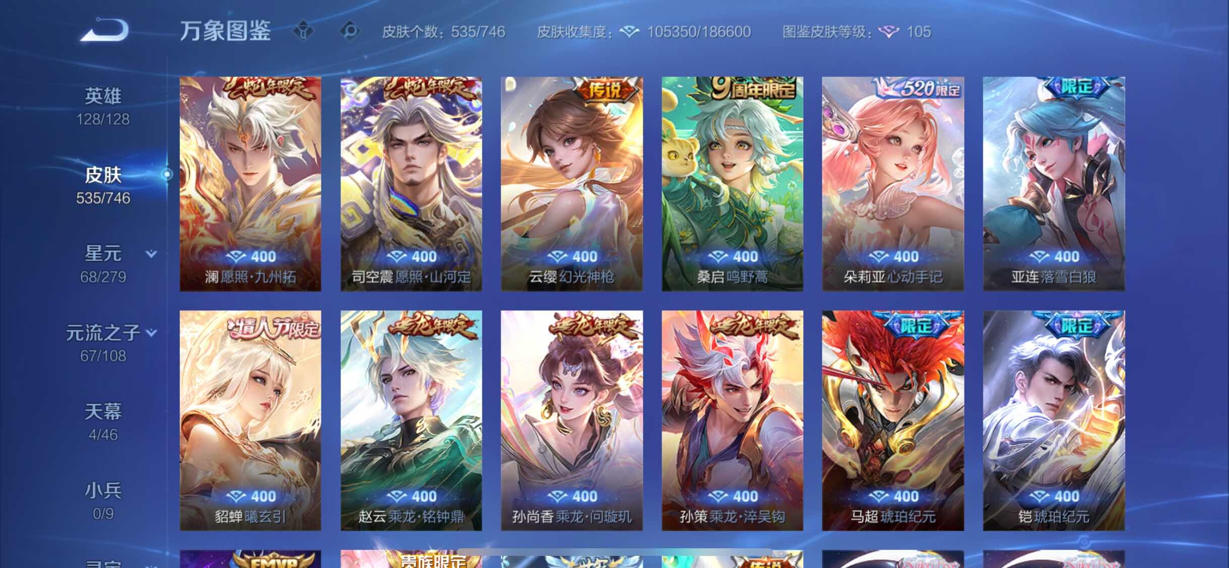 WZCMW3388786王者荣耀账号详情图18 WZCMW3388786王者荣耀账号详情图18