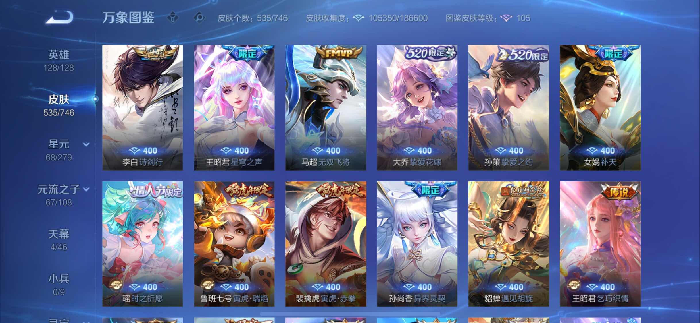 WZCMW3388786王者荣耀账号详情图20 WZCMW3388786王者荣耀账号详情图20