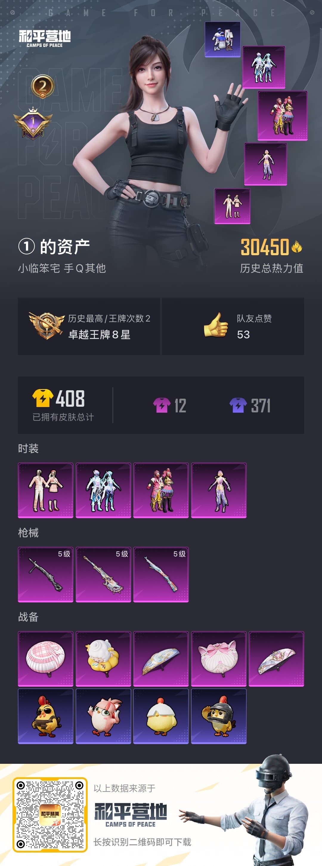 HPCMW3425916和平精英账号详情图2 HPCMW3425916和平精英账号详情图2