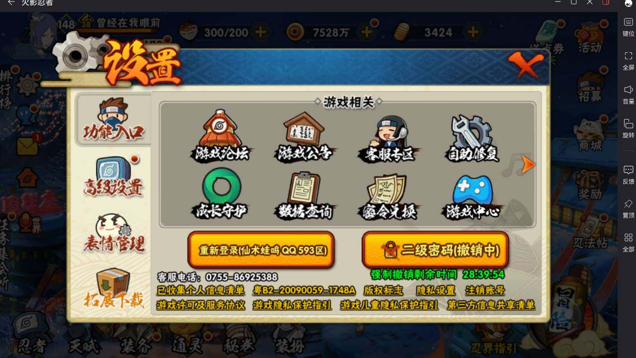 HYCMW46482火影忍者账号详情图3