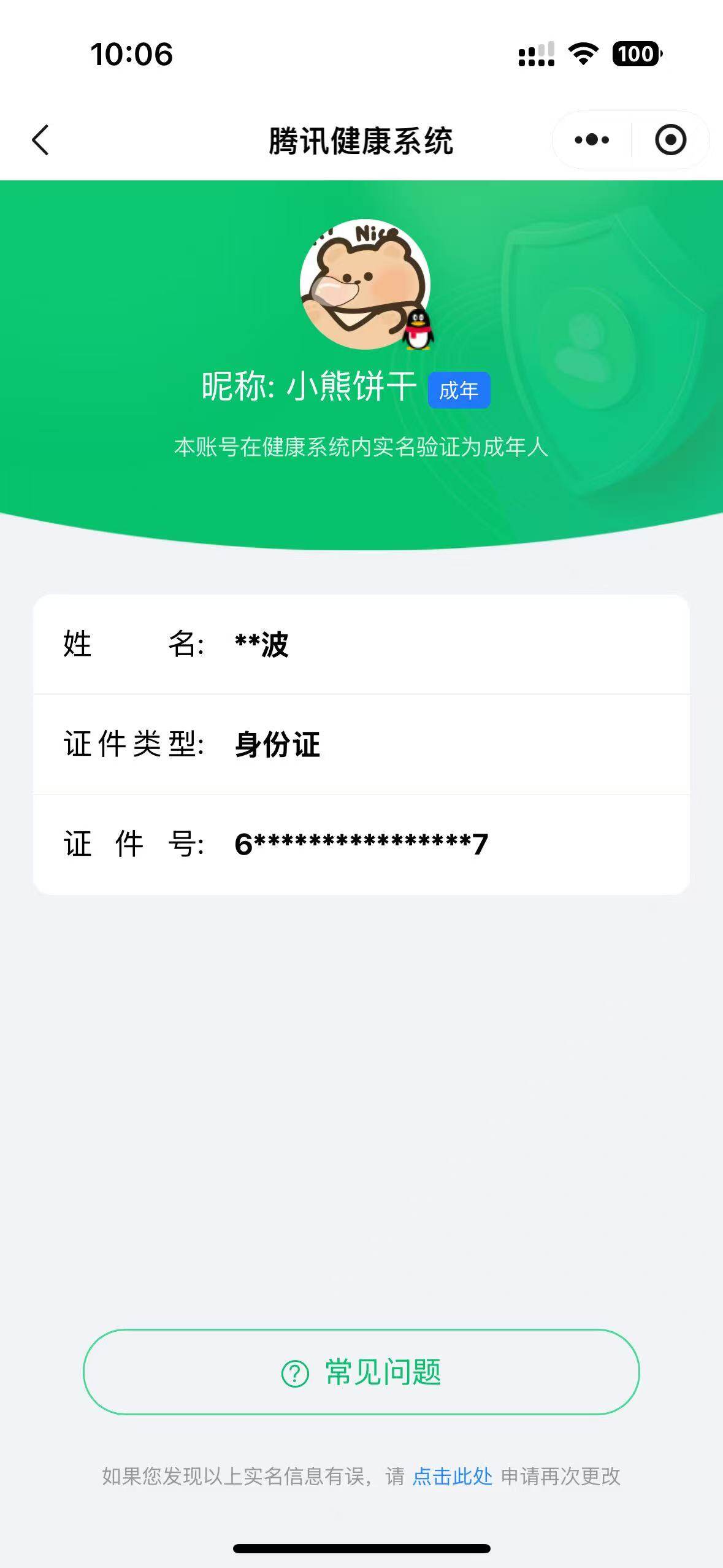 WZQM3390428王者荣耀账号详情图18