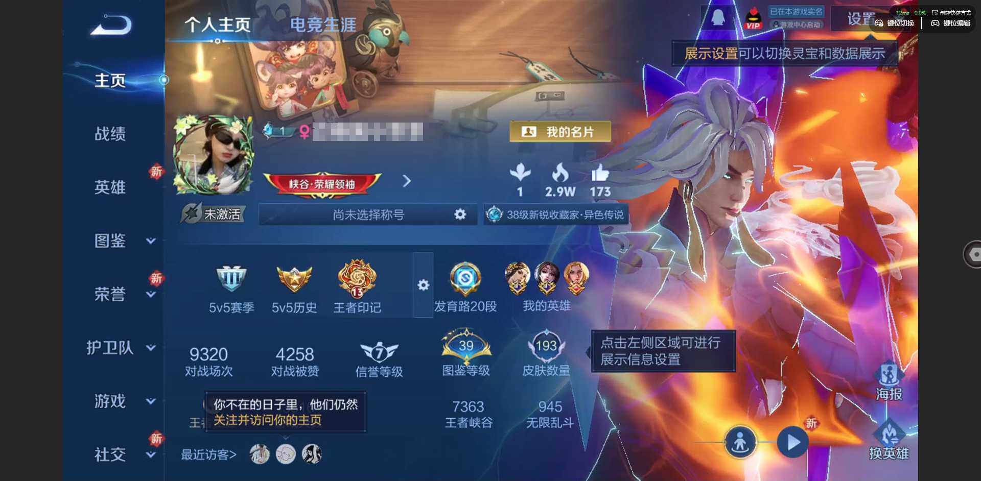 WZQM3390450王者荣耀账号详情图3