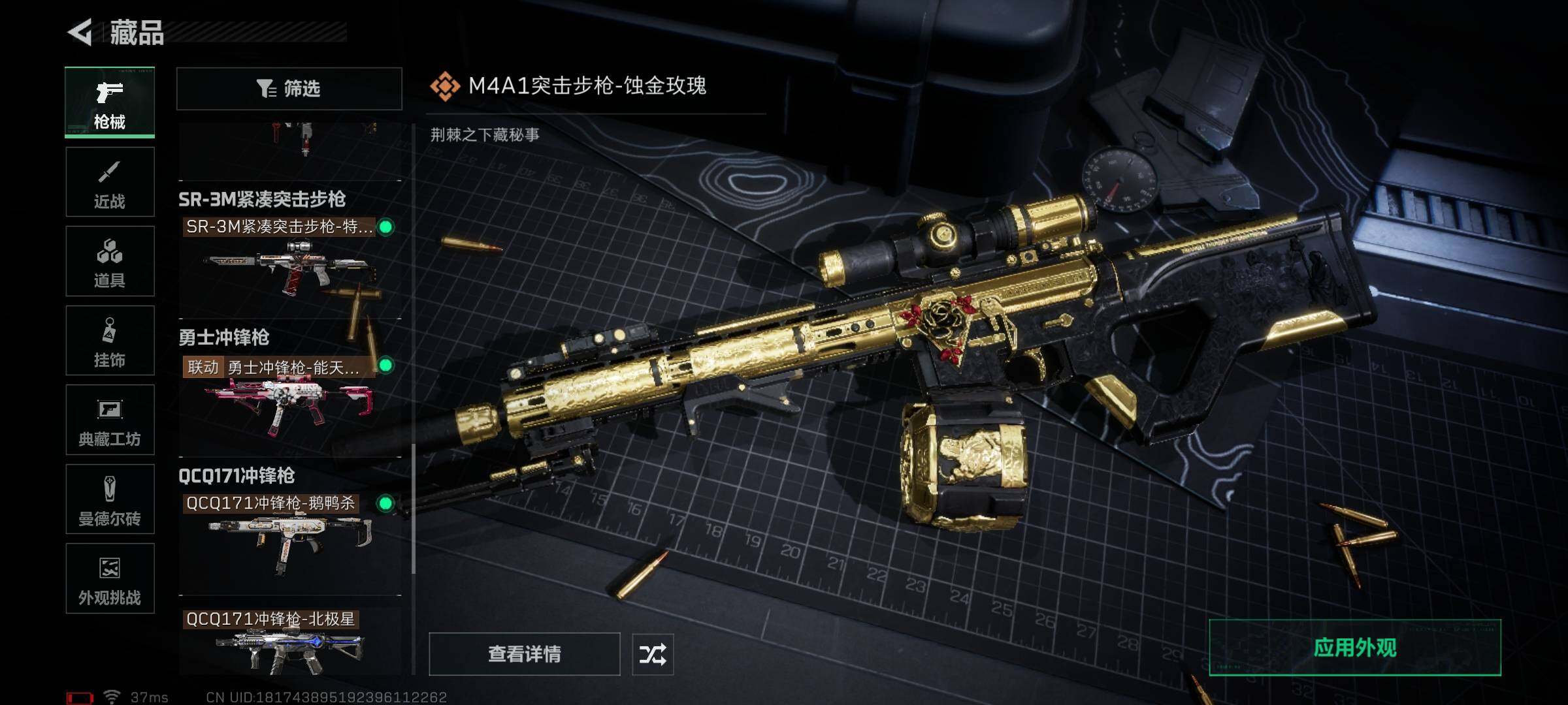 SJZQM370360三角洲行动账号详情图15 SJZQM370360三角洲行动账号详情图15