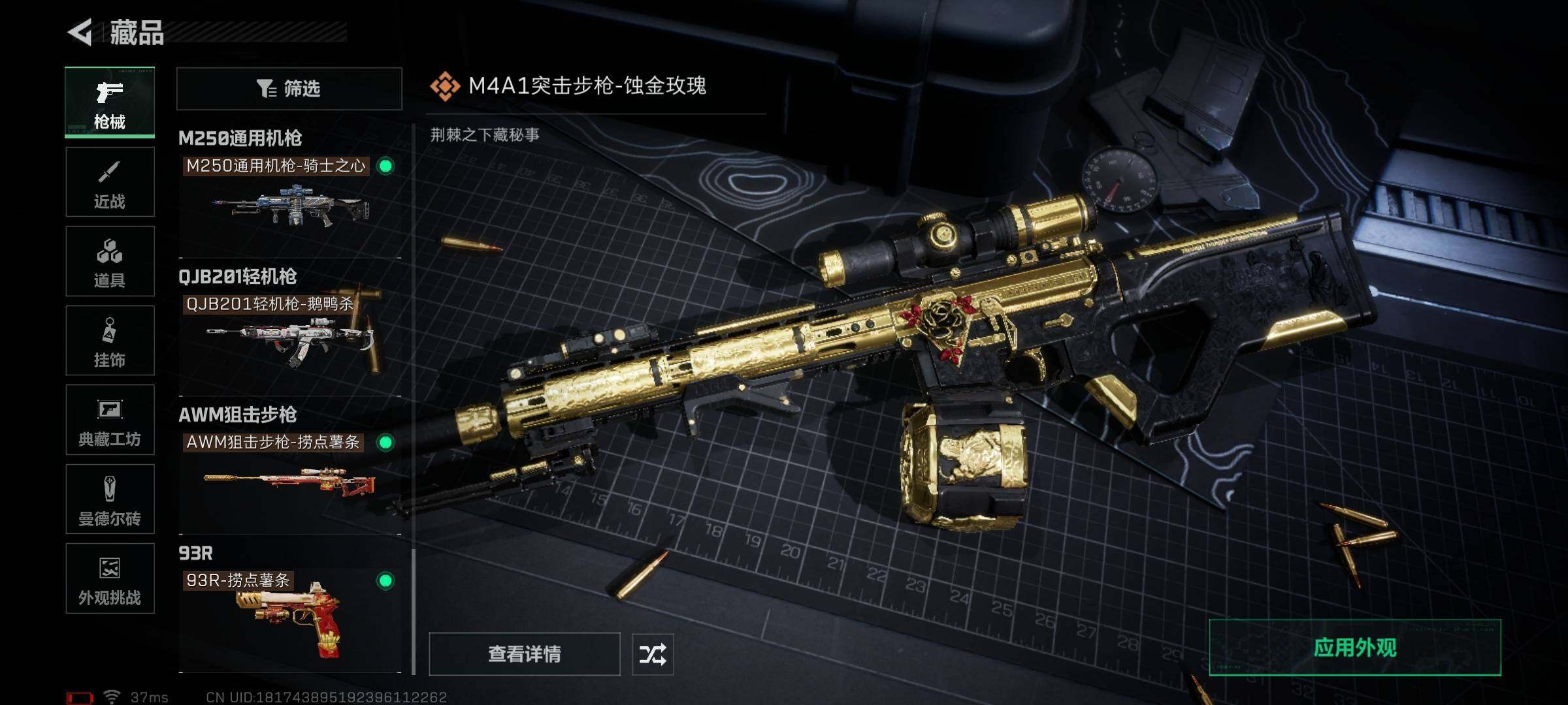 SJZQM370360三角洲行动账号详情图16 SJZQM370360三角洲行动账号详情图16