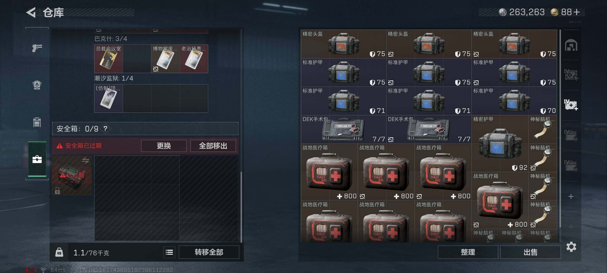 SJZQM370360三角洲行动账号详情图22 SJZQM370360三角洲行动账号详情图22