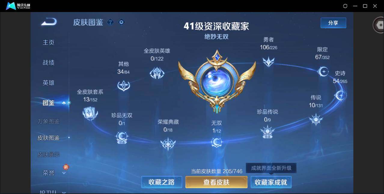 WZQM3390457王者荣耀账号详情图5