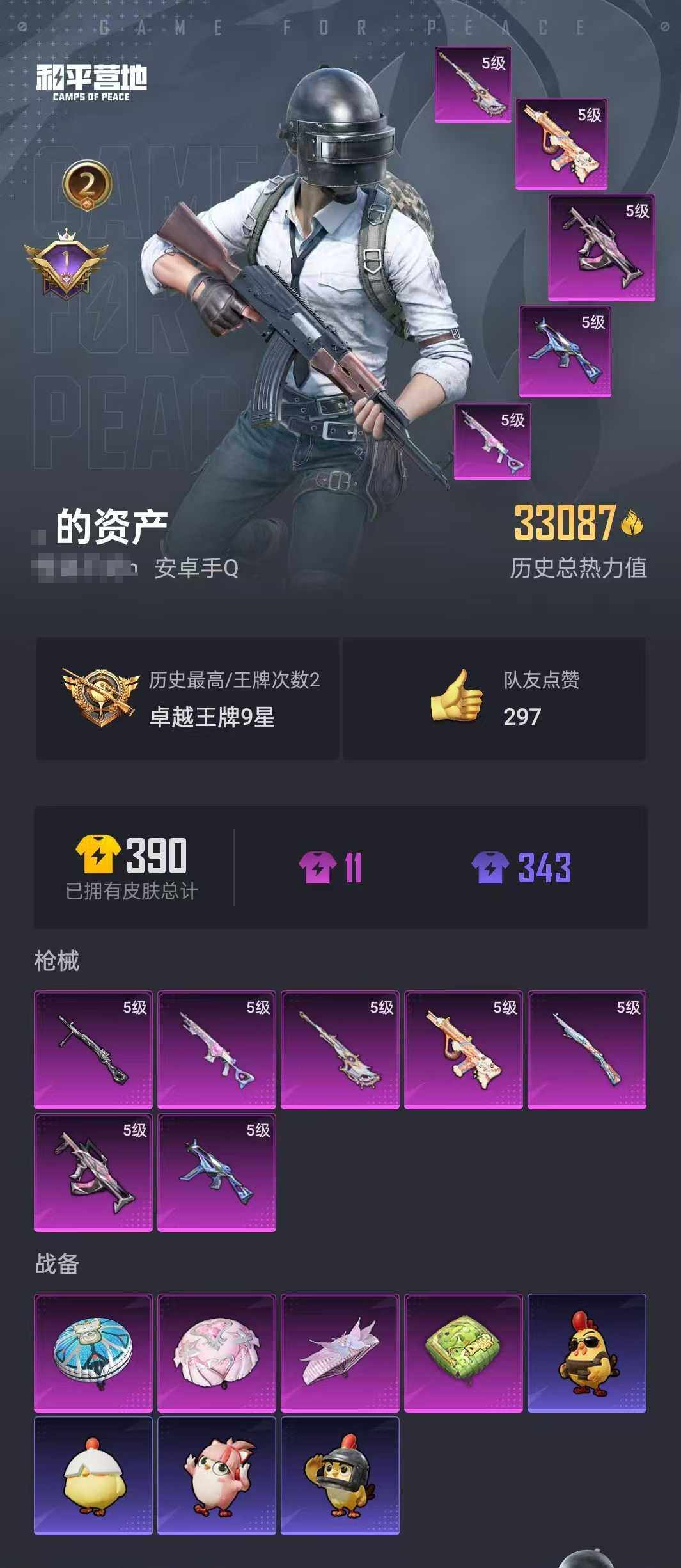 WZQM3390457王者荣耀账号详情图4