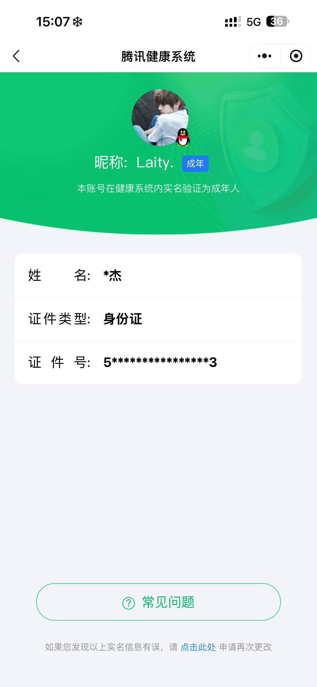 WZQM3390457王者荣耀账号详情图31