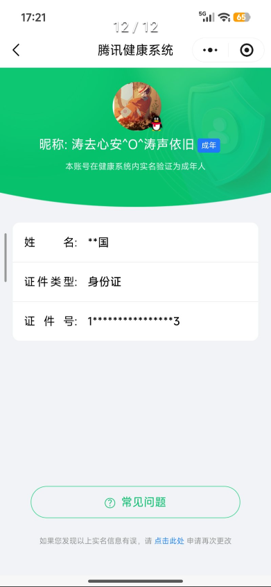 WZQM3390481王者荣耀账号详情图20