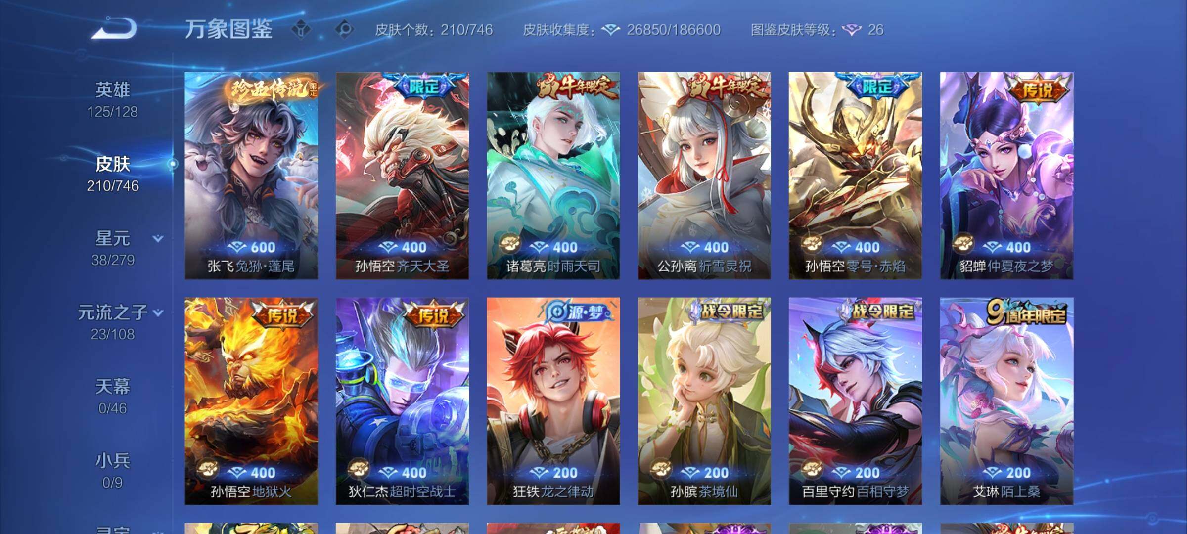 WZCMW3390446王者荣耀账号详情图7