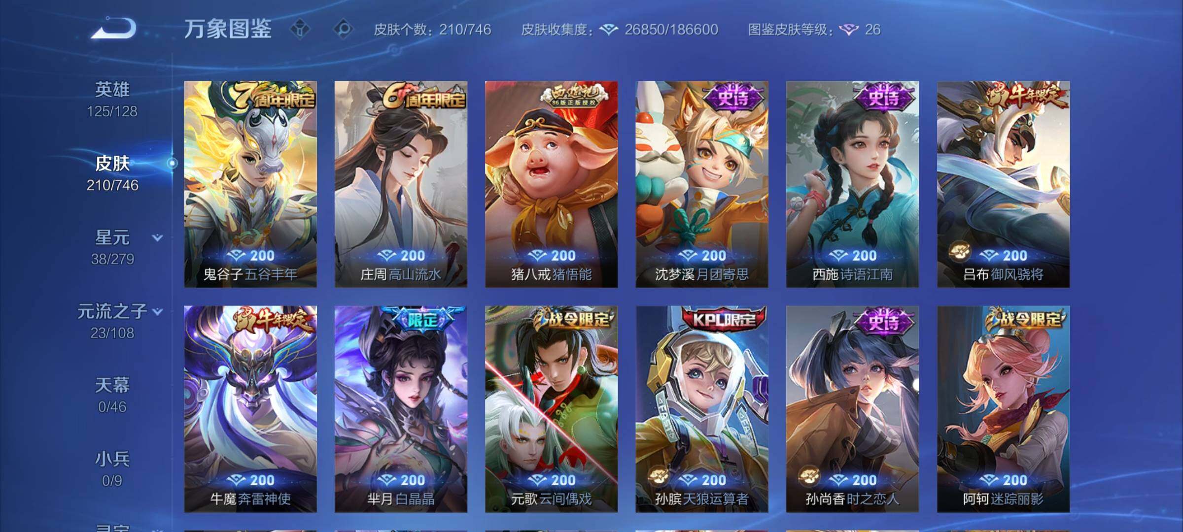 WZCMW3390446王者荣耀账号详情图8