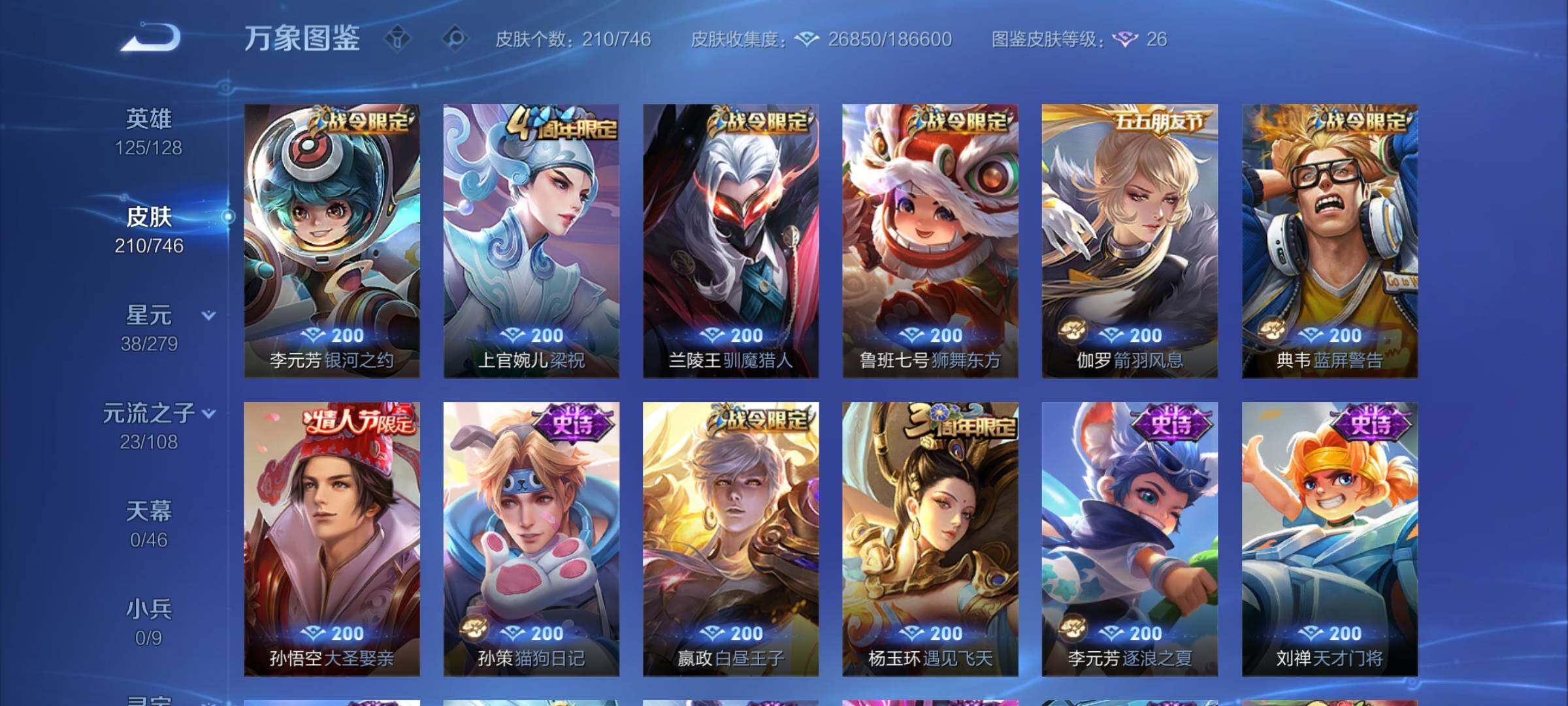 WZCMW3390446王者荣耀账号详情图9