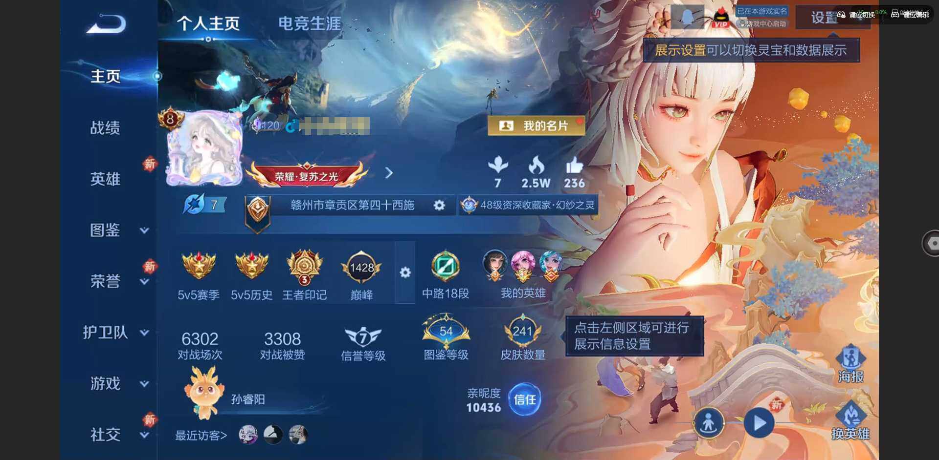 王者荣耀账号安卓QQ125英雄-241皮肤-【妹子号 女号】实名: 可修改 贵族等级: V8 英雄数: 125 皮肤数: