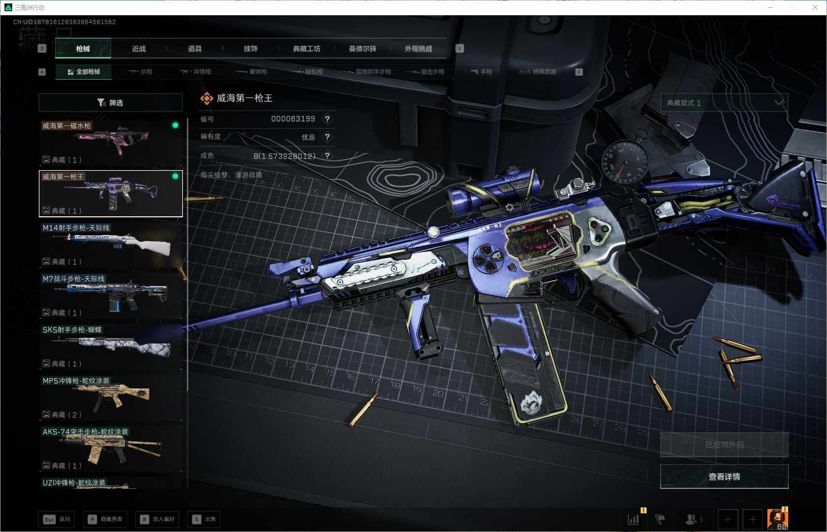 SJZQM370638三角洲行动账号详情图11 SJZQM370638三角洲行动账号详情图11