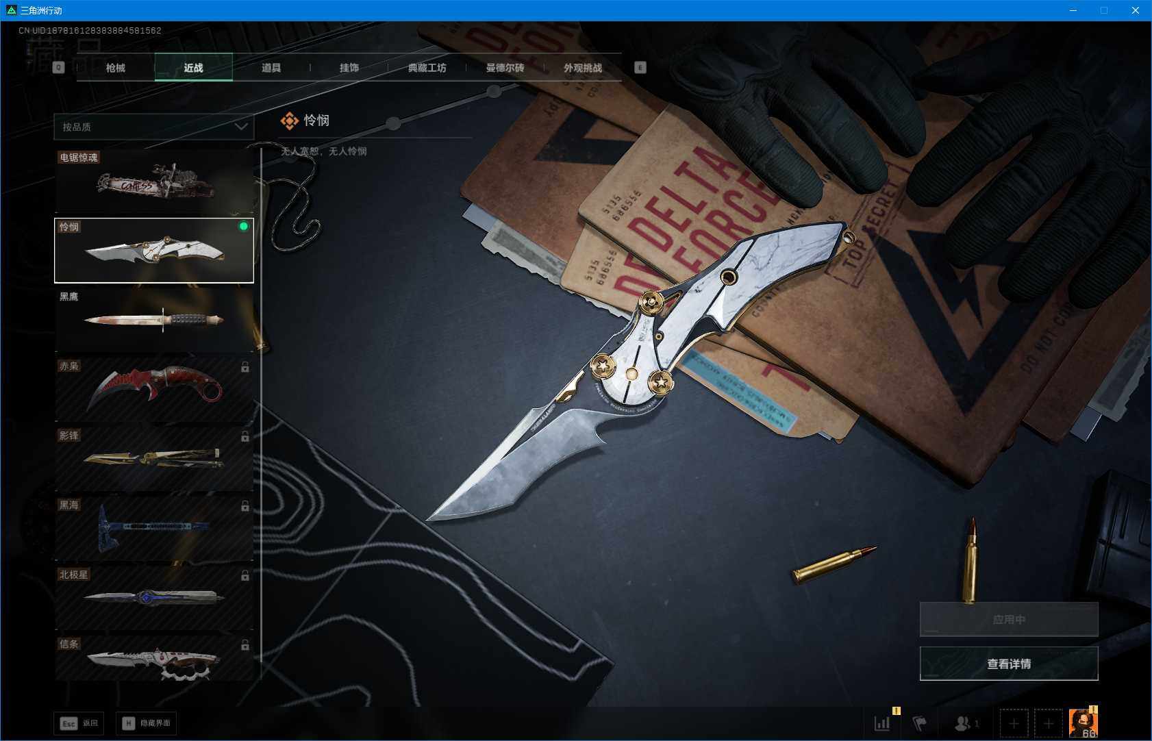 SJZQM370638三角洲行动账号详情图12 SJZQM370638三角洲行动账号详情图12