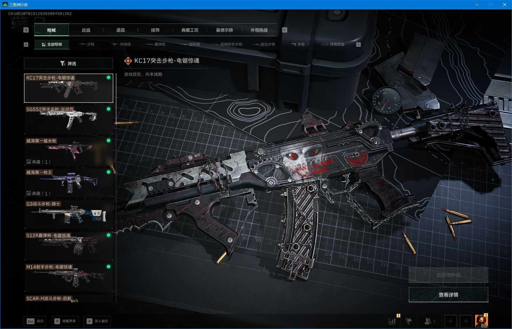 SJZQM370638三角洲行动账号详情图14 SJZQM370638三角洲行动账号详情图14