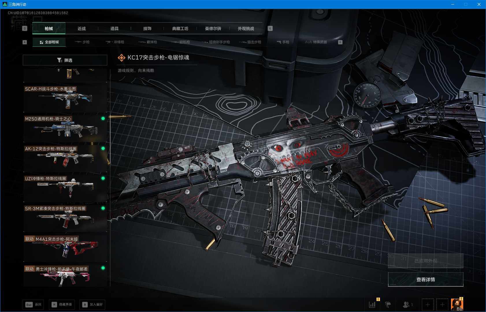 SJZQM370638三角洲行动账号详情图15 SJZQM370638三角洲行动账号详情图15