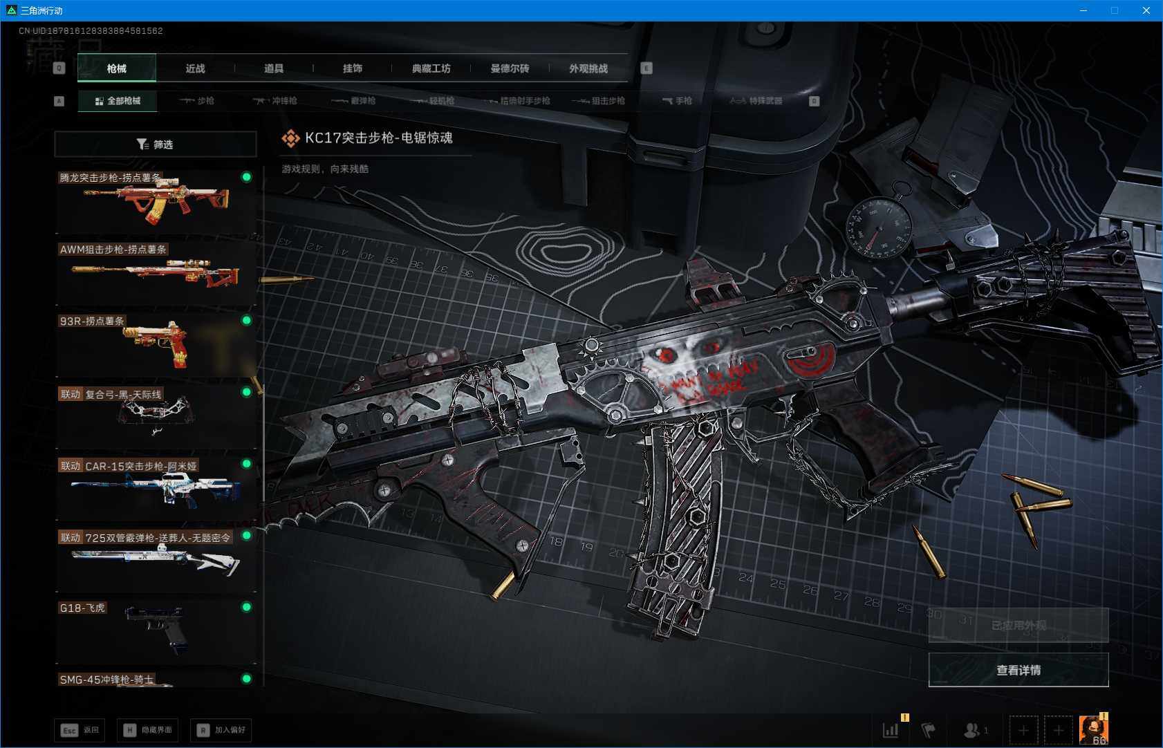 SJZQM370638三角洲行动账号详情图16 SJZQM370638三角洲行动账号详情图16