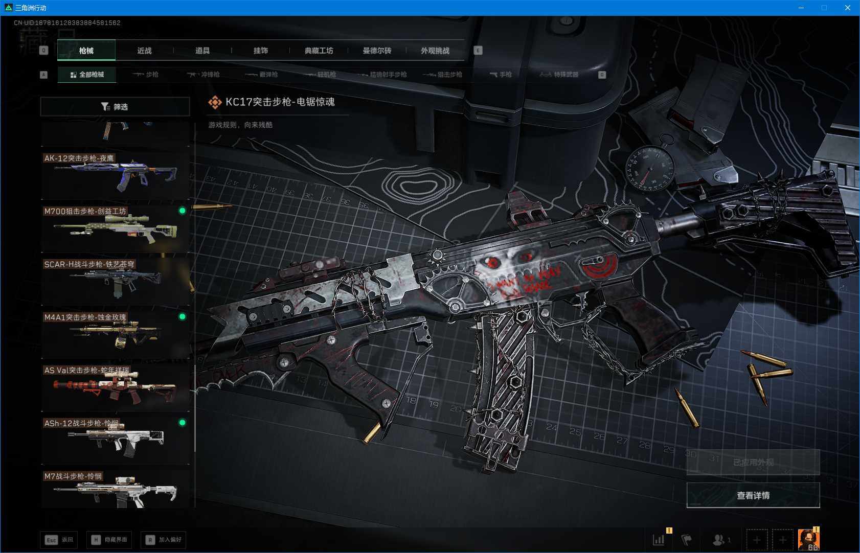 SJZQM370638三角洲行动账号详情图17 SJZQM370638三角洲行动账号详情图17