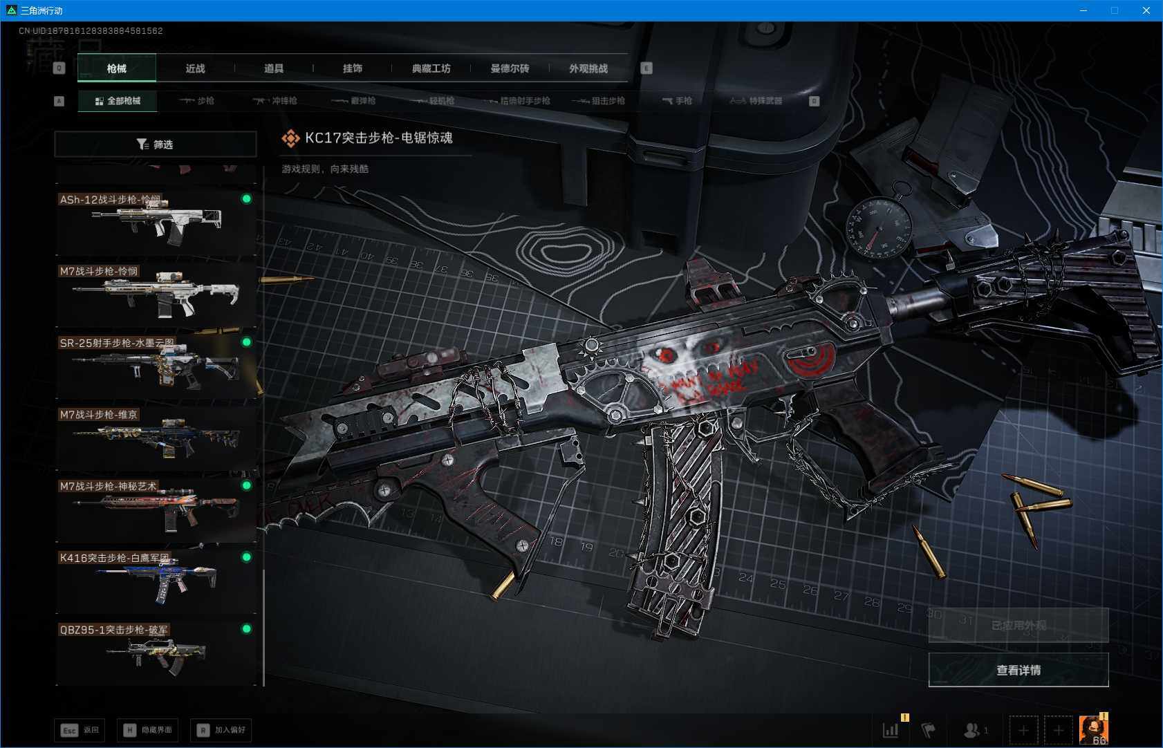 SJZQM370638三角洲行动账号详情图18 SJZQM370638三角洲行动账号详情图18