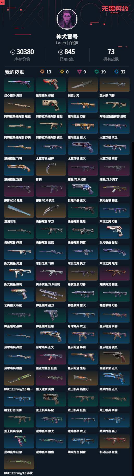 WWQLXY325305无畏契约账号详情图2 WWQLXY325305无畏契约账号详情图2